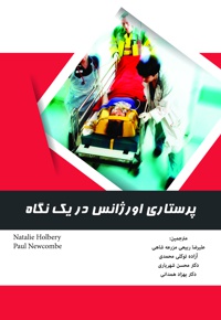 پرستاری اورژانس در یک نگاه